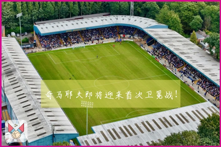 奇马耶夫即将迎来首次卫冕战！