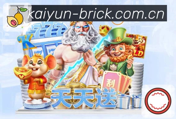 <strong>开云</strong>官方App二维码入口焦点赛事